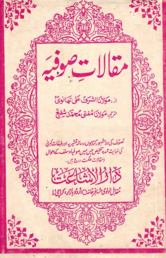 مقالات صوفیہ Cover